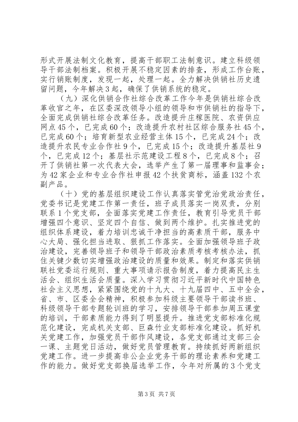 区供销社XX年工作总结和XX年工作计划_第3页