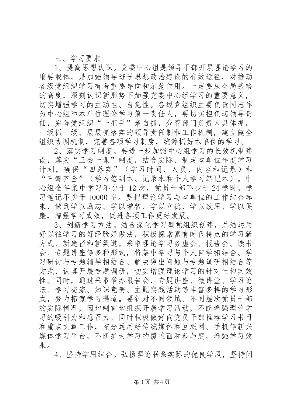 中心组和干部理论学习计划_第3页