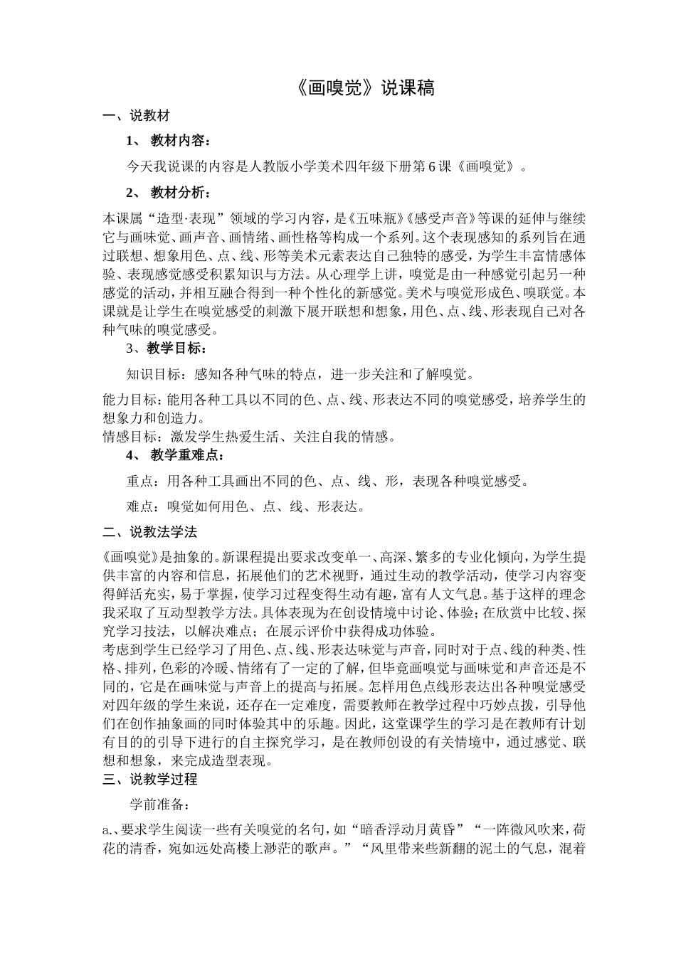 《画嗅觉》说课稿_第1页