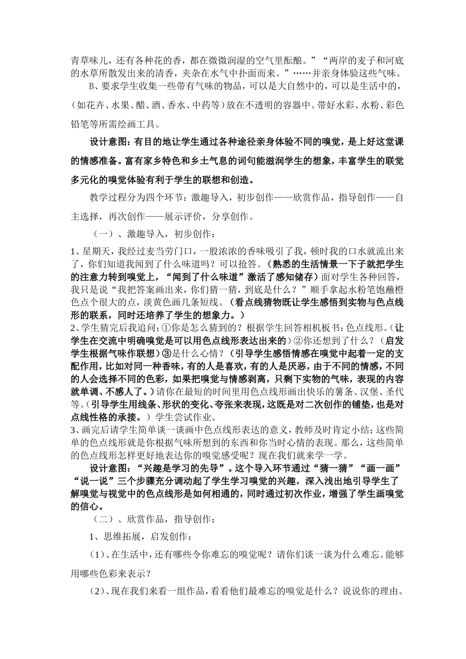 《画嗅觉》说课稿_第2页
