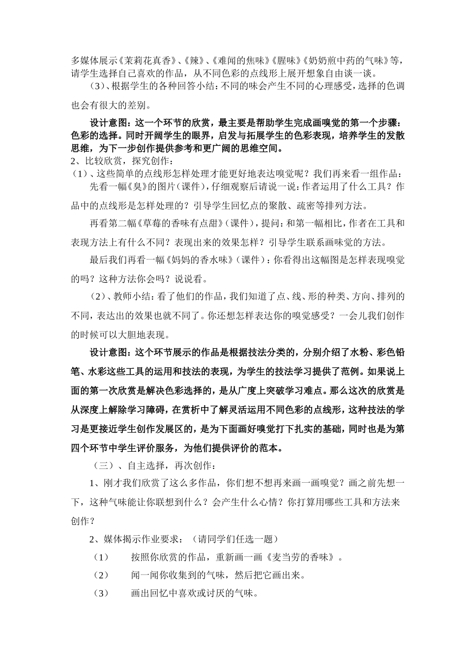 《画嗅觉》说课稿_第3页