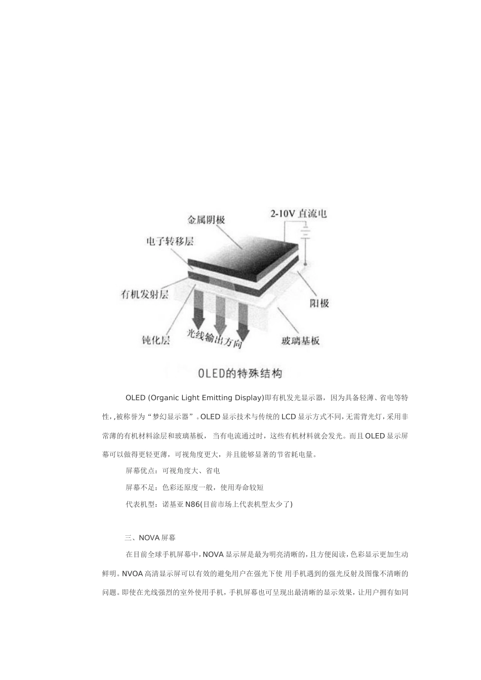 9种屏幕优缺点比较 究竟哪种手机屏幕材质好_第3页