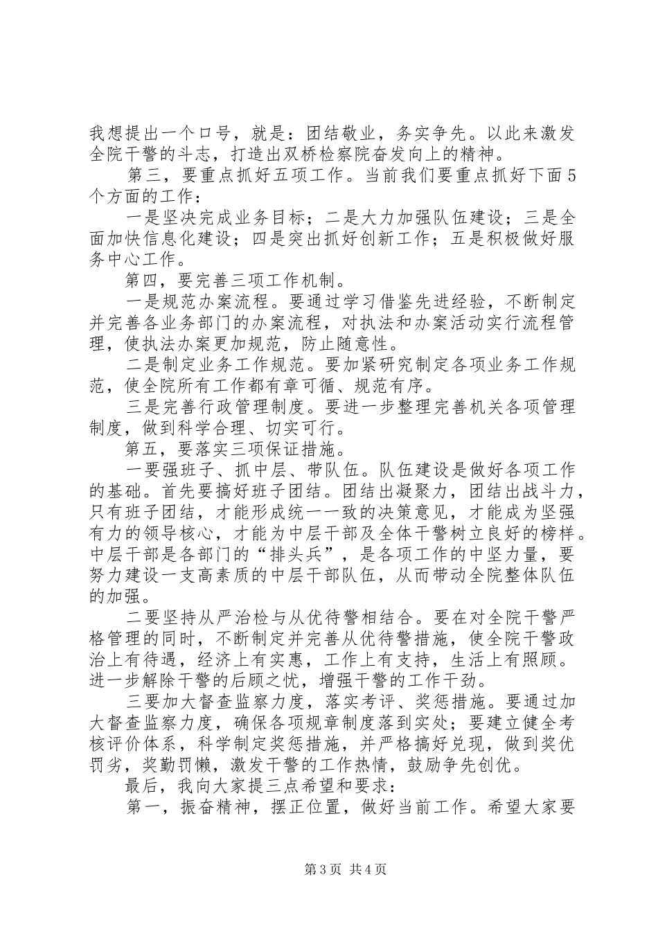 检察院书记就职演说稿_第3页