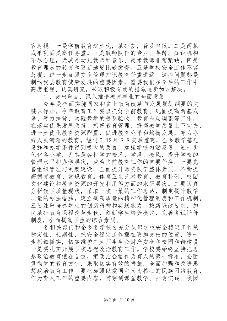 在全乡教育工作会议上的讲话_第2页