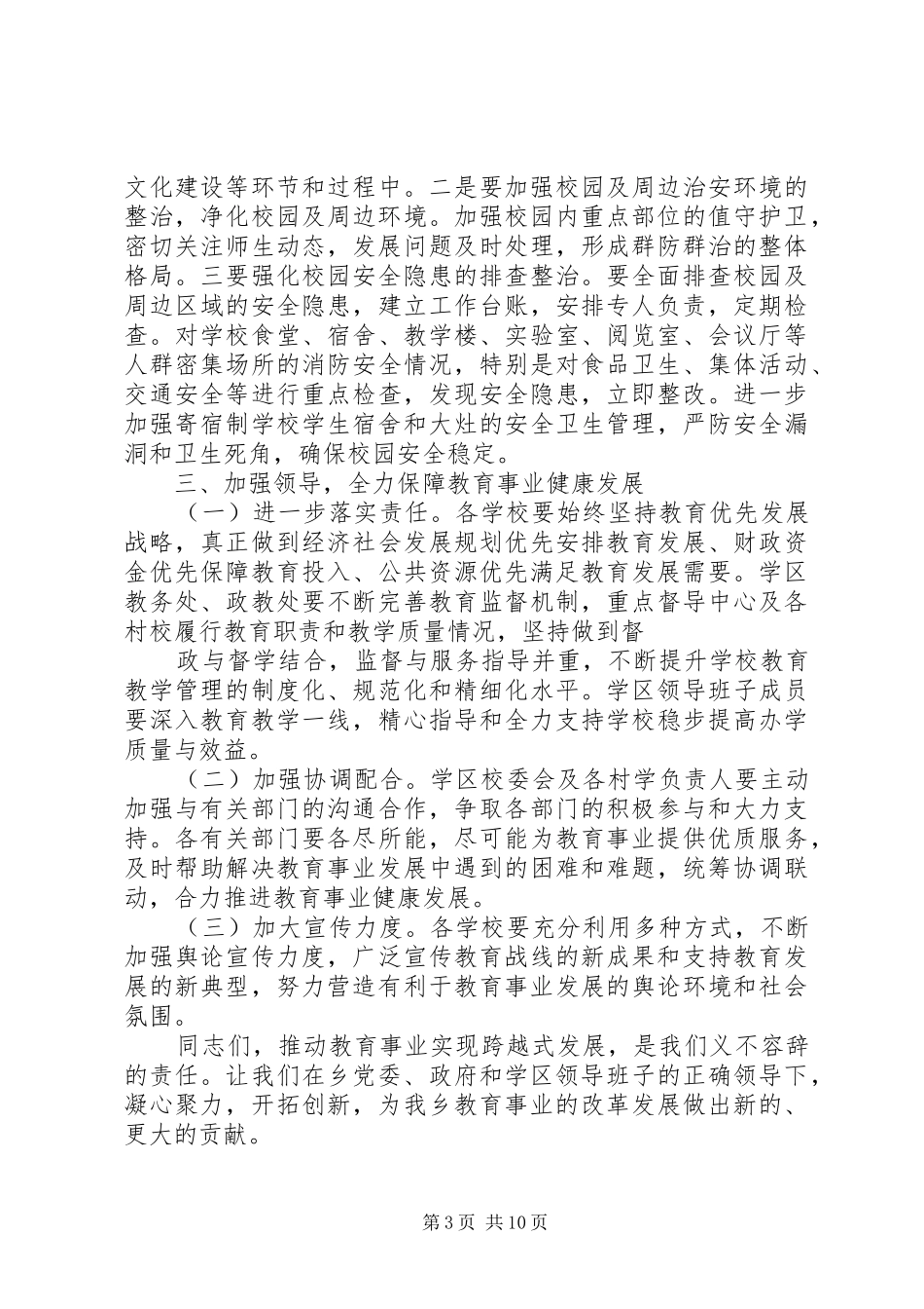 在全乡教育工作会议上的讲话_第3页