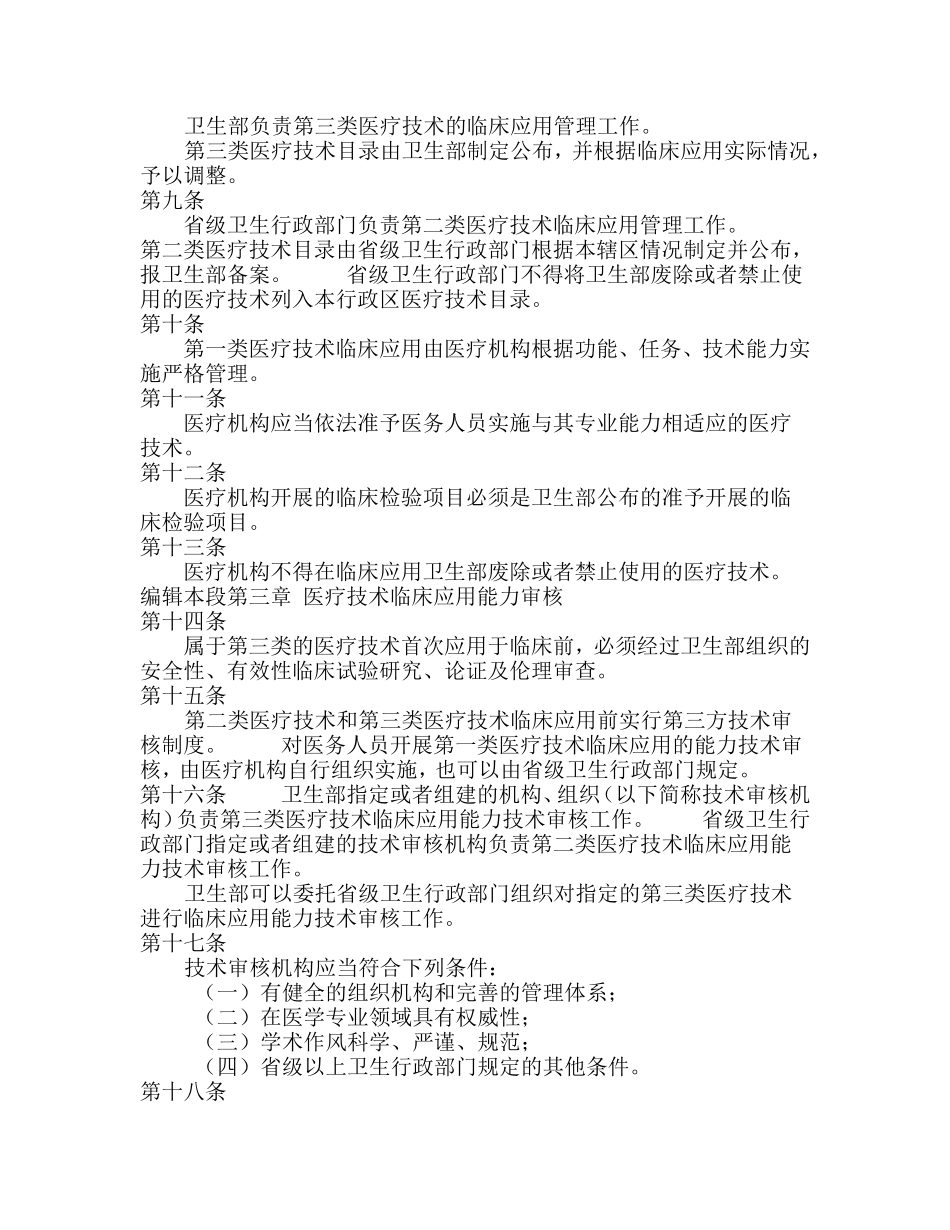 《医疗技术应用管理办法》_第2页