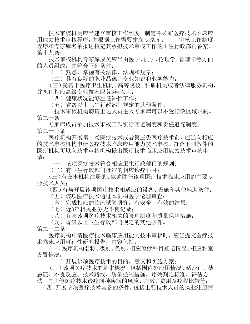 《医疗技术应用管理办法》_第3页