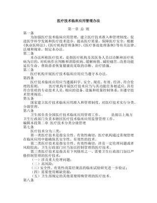 《医疗技术应用管理办法》