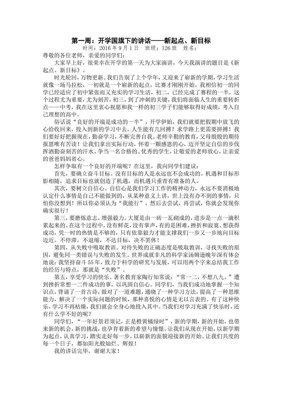 2018年春季国旗下讲话安排表及内容_第2页