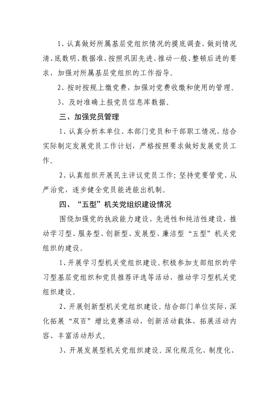 2018年度党员目标责任书_第2页