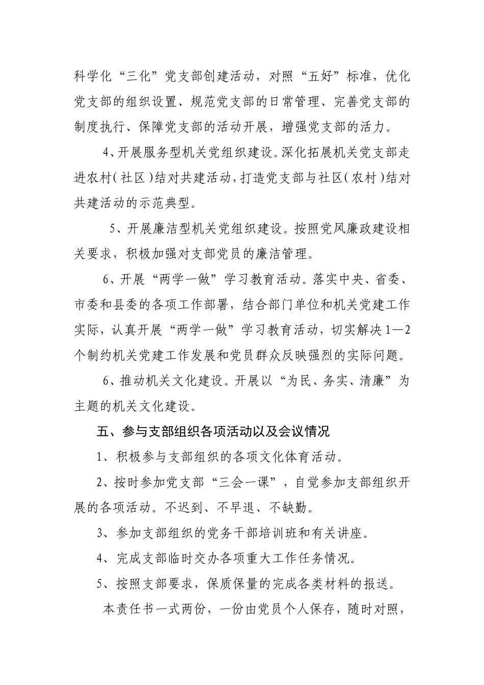 2018年度党员目标责任书_第3页