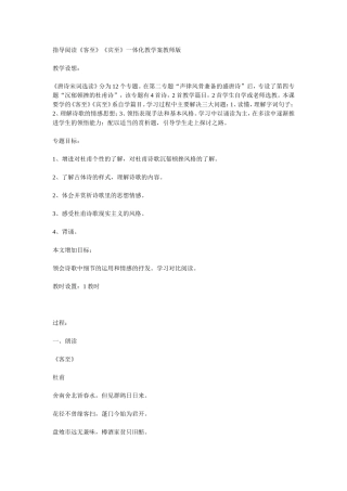 《客至》《宾至》一体化教学案