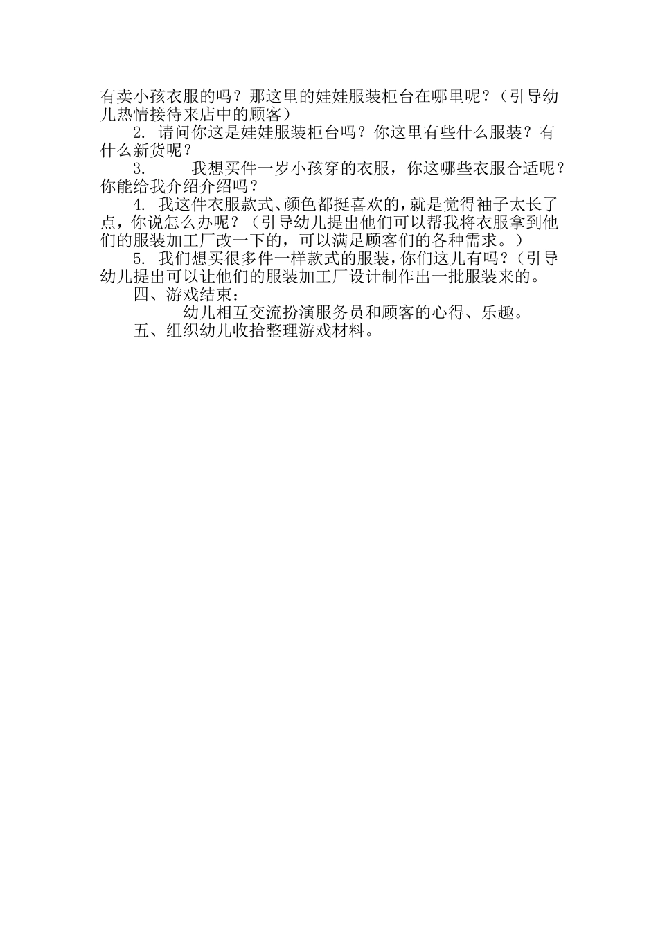中班角色游戏王完莉晋城市健健幼儿园_第2页