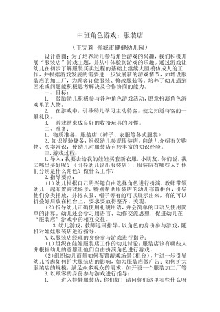 中班角色游戏王完莉晋城市健健幼儿园