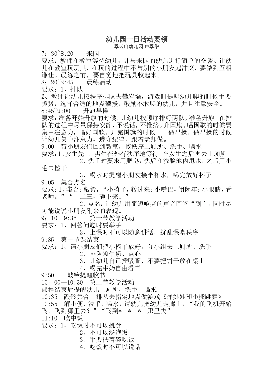 幼儿园一日活动要领_第1页
