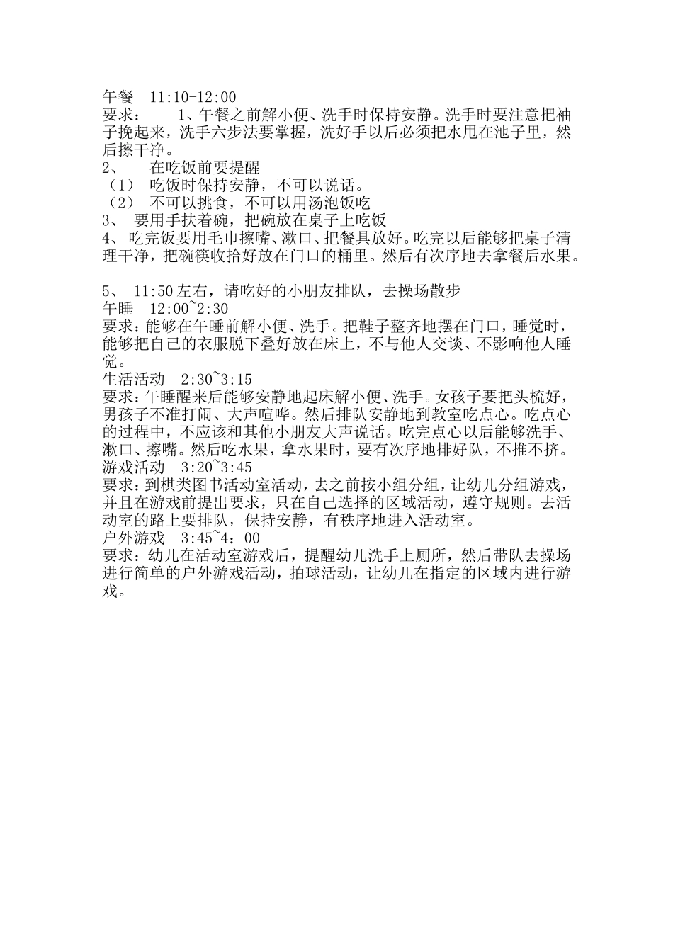 幼儿园一日活动要领_第2页