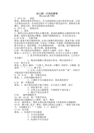 幼儿园一日活动要领