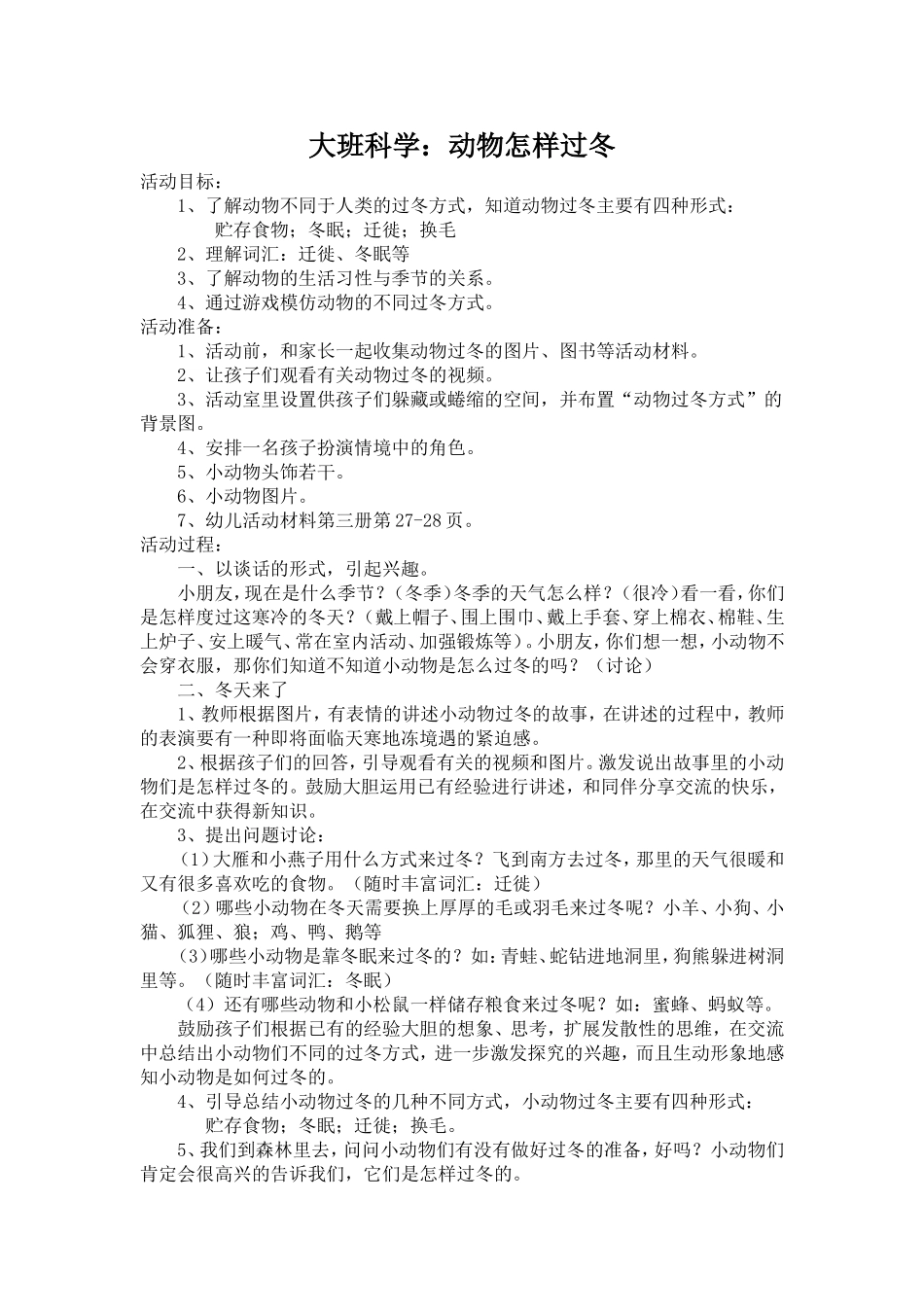大班科学：动物怎样过冬_第1页