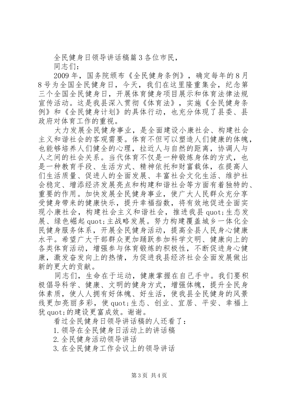 全民健身日领导讲话稿_第3页