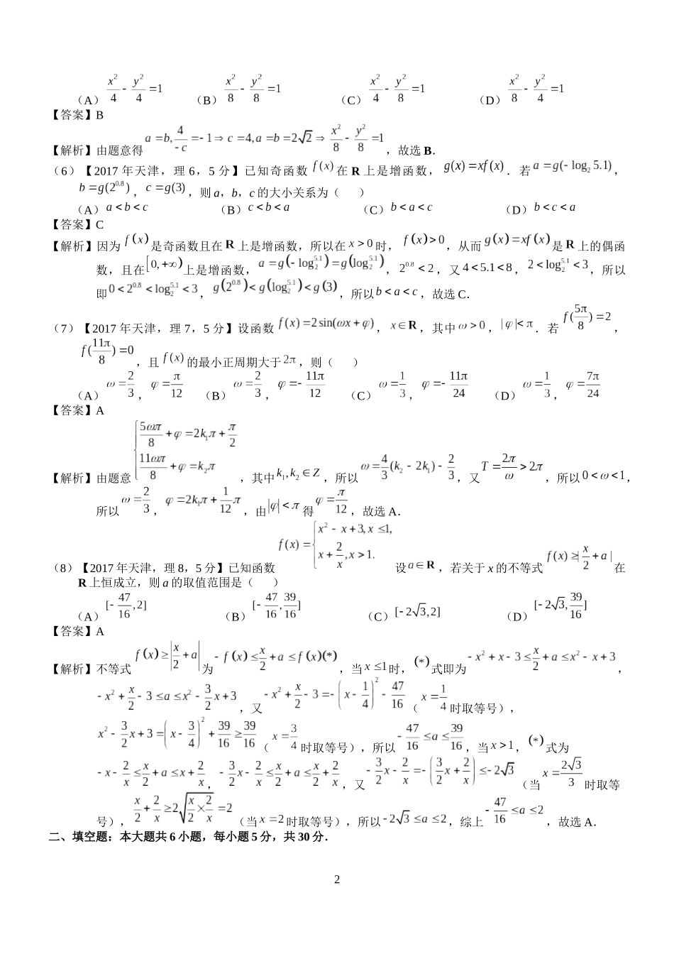 2017年高考天津理科数学试题及答案(word解析版)_第2页