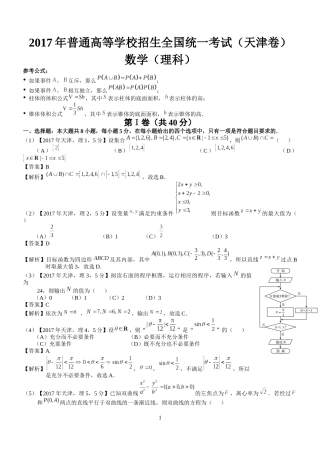 2017年高考天津理科数学试题及答案(word解析版)