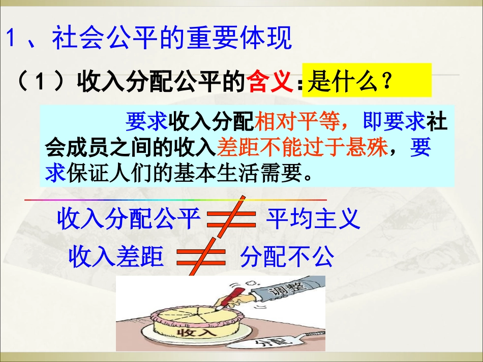 2017最新收入分配与社会公平》课件_第2页