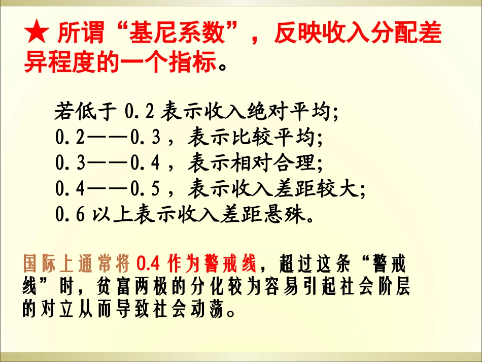 2017最新收入分配与社会公平》课件_第3页