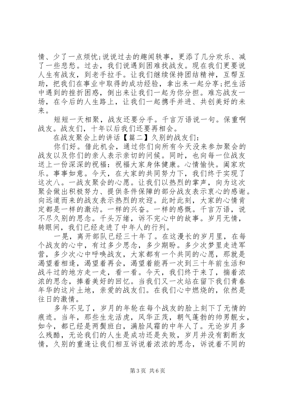 在战友聚会上的讲话_第3页