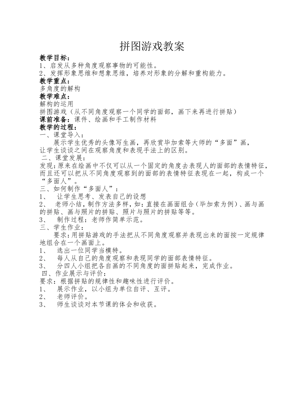 拼图益智活动教案-五年级_第1页