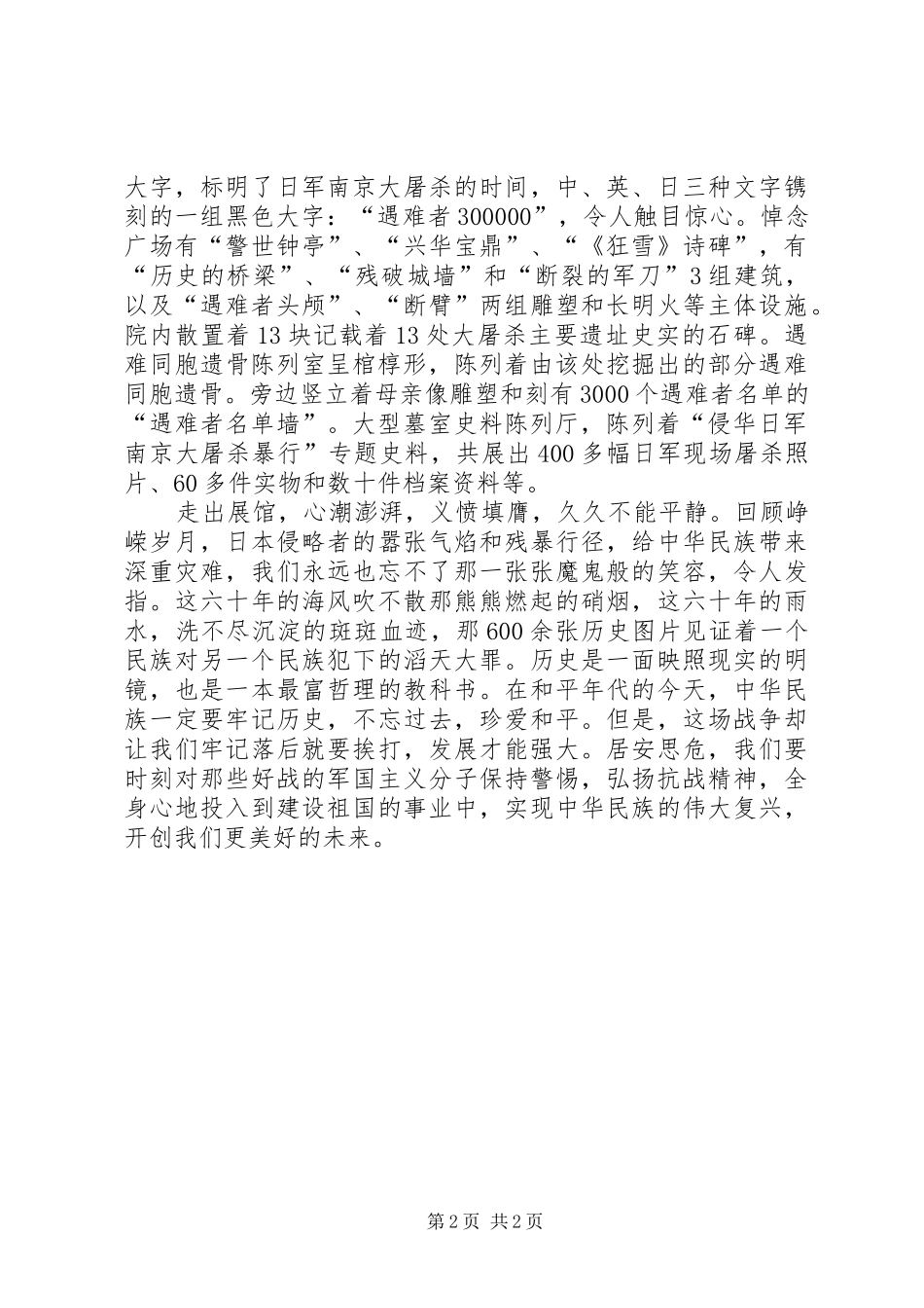 “国培计划”培训第二天学习体会_第2页