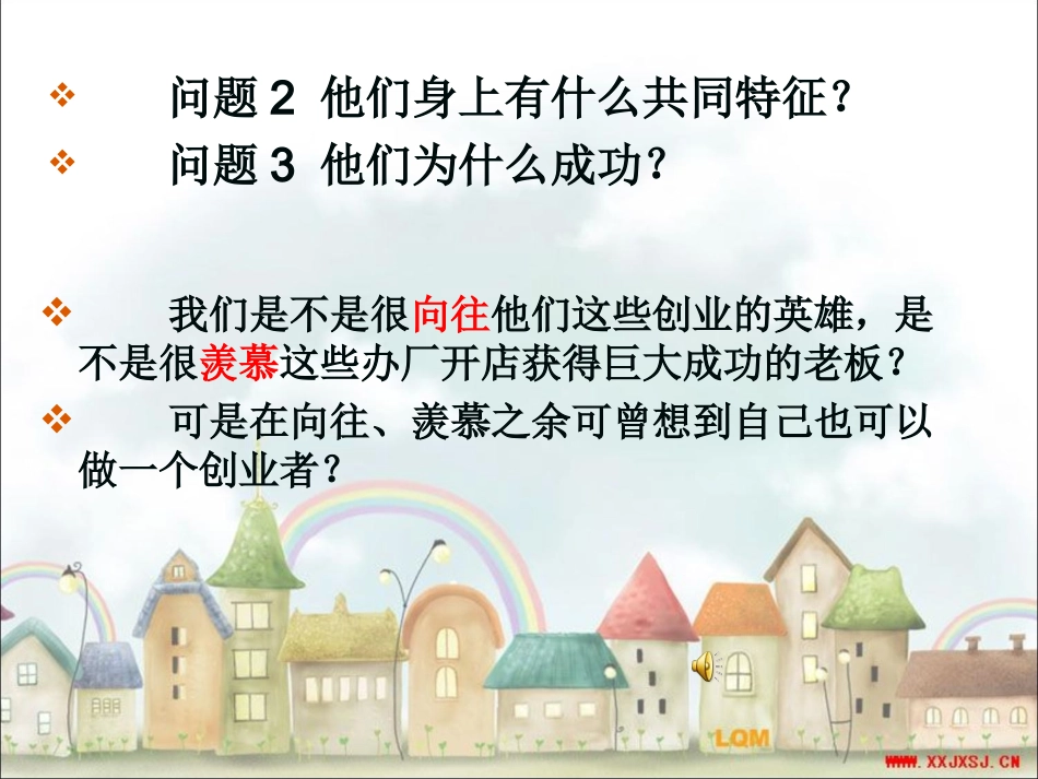 13.话题十四 创业素质_第2页