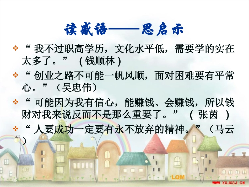 13.话题十四 创业素质_第3页