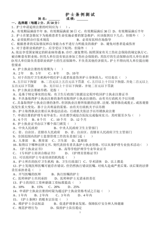 2017年3月护士条例考试试题及答案