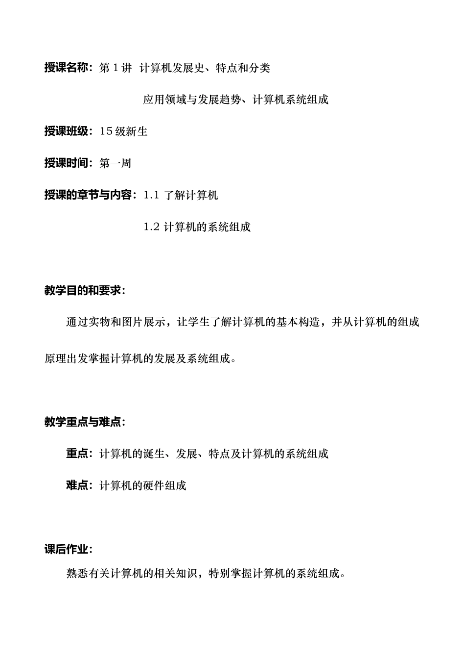 《计算机应用基础》教案_第2页