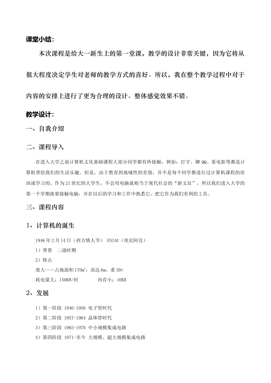 《计算机应用基础》教案_第3页