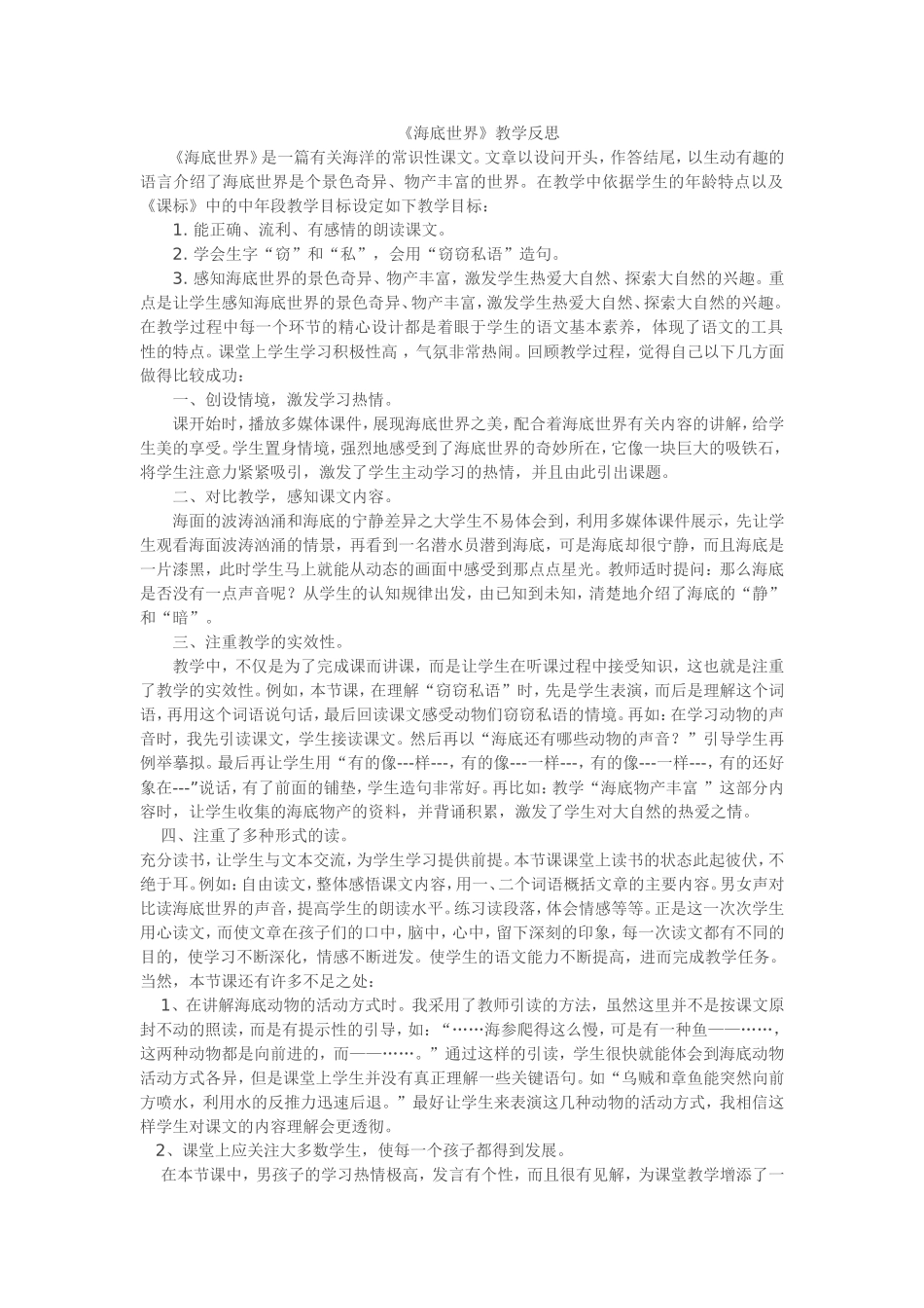 《海底世界》课后反思_第1页