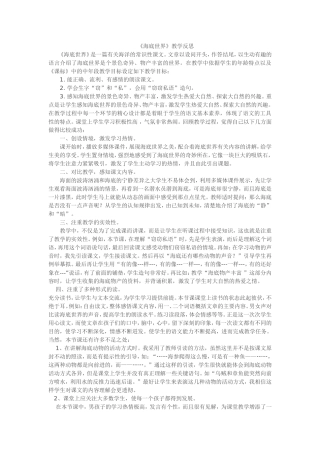 《海底世界》课后反思