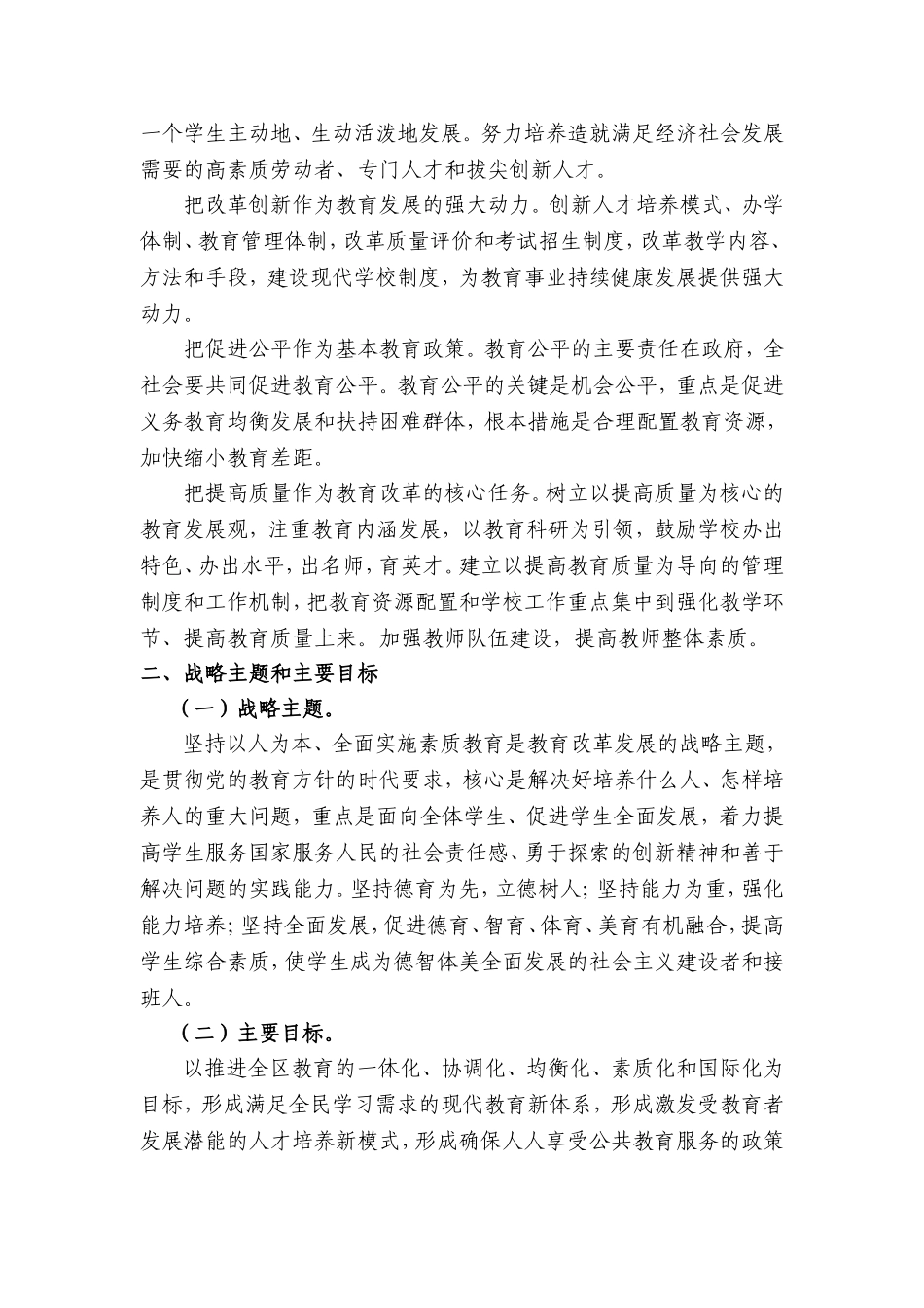 江汉教育未来五年发展规划畅想_第2页