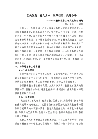 江汉教育未来五年发展规划畅想