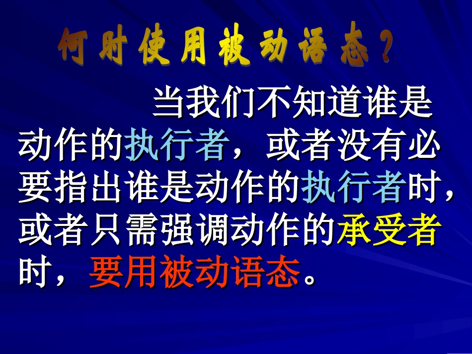 初三英语被动语态专题总复习课件(1)_第3页
