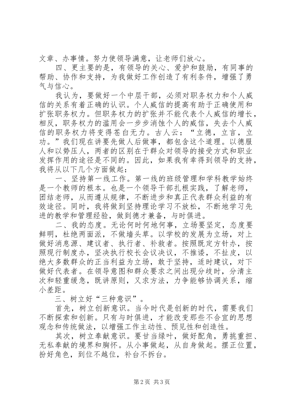 学校中层职务演讲稿_第2页