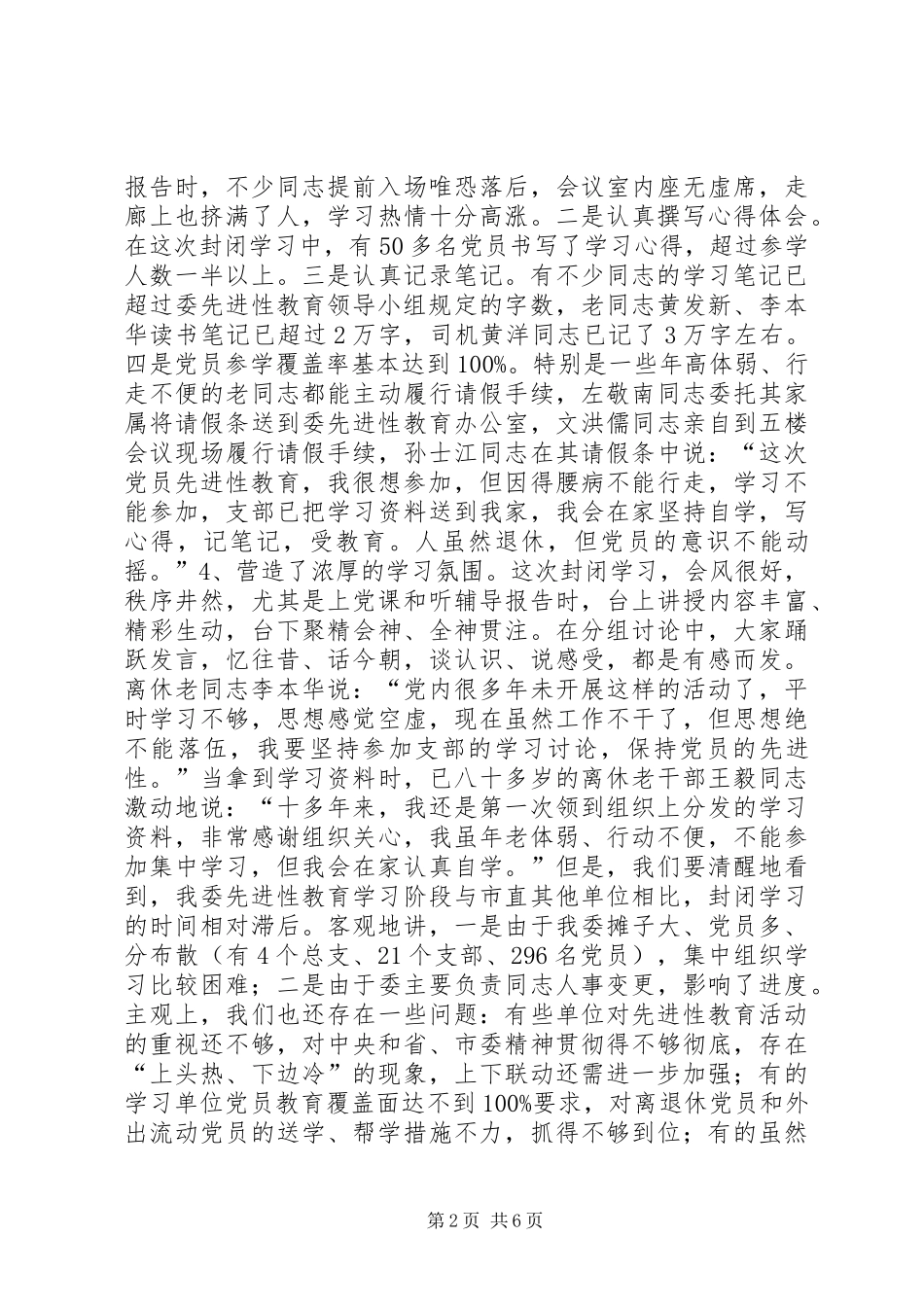 在机关党员“封闭式”集中学习结束时的讲话讲话稿_第2页