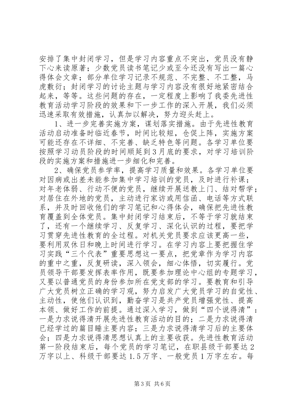 在机关党员“封闭式”集中学习结束时的讲话讲话稿_第3页