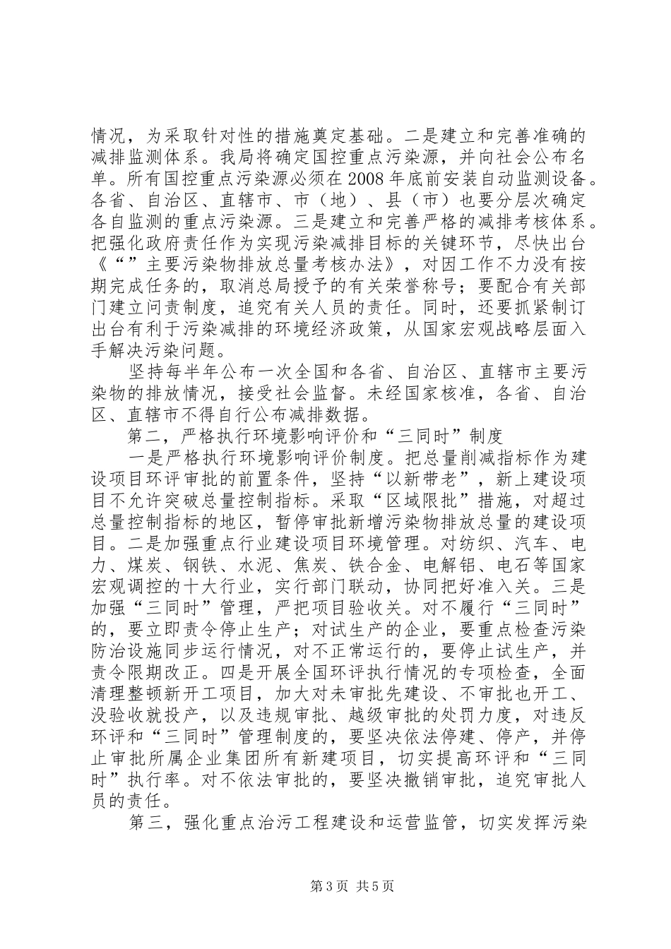 污染物减排大会领导发言材料_第3页