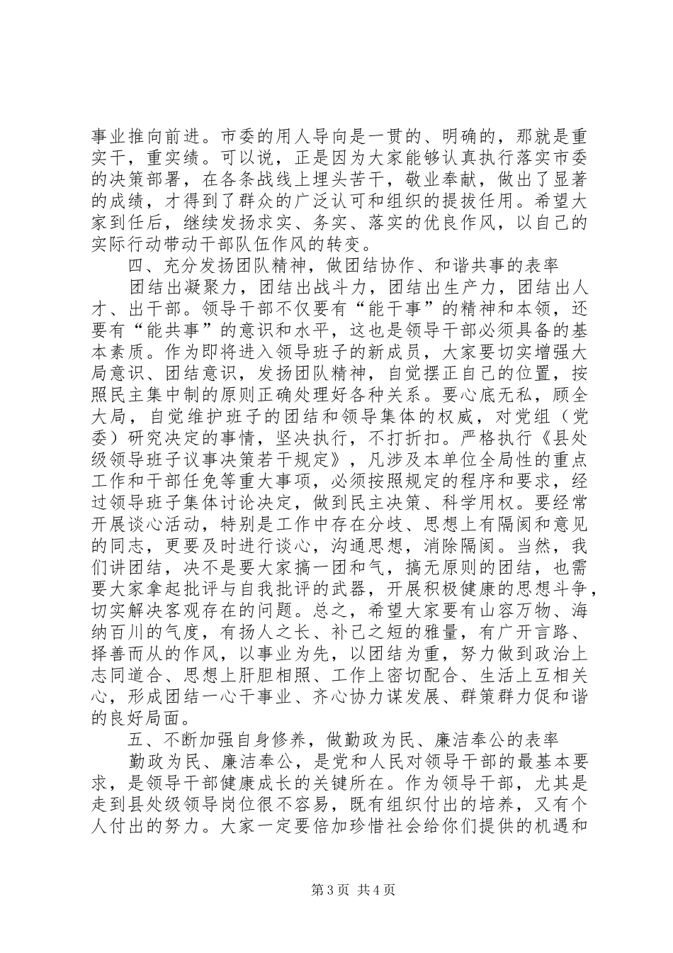 在新提拔任职领导干部集体谈话会上的讲话_第3页