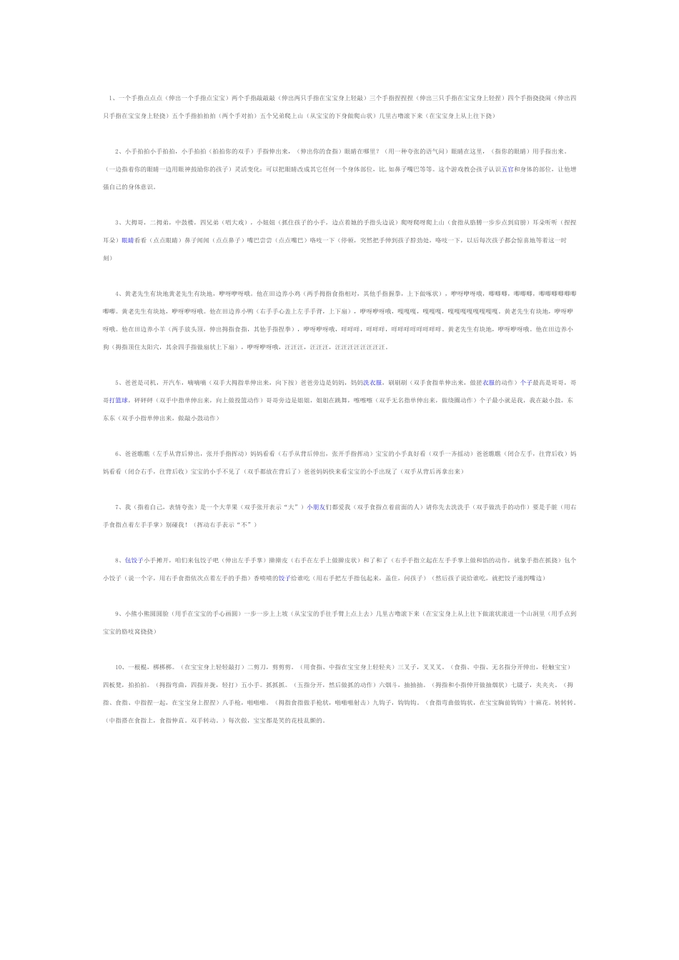 小班游戏教案：手指游戏_第1页