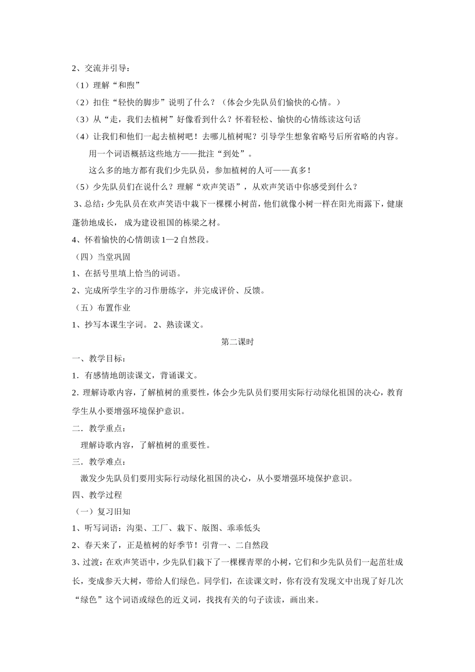 《走，我们去植树》教学设计_第2页