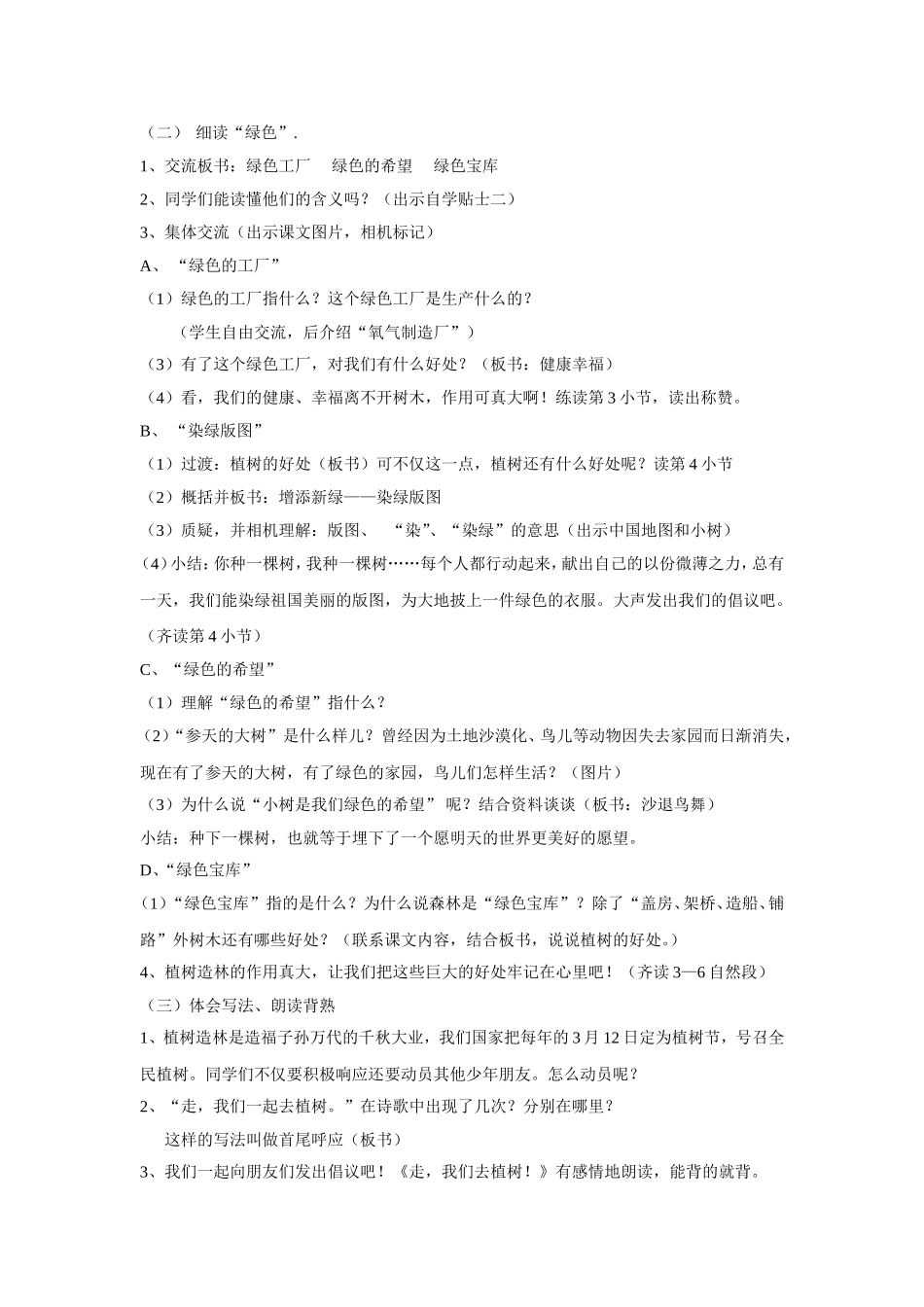 《走，我们去植树》教学设计_第3页