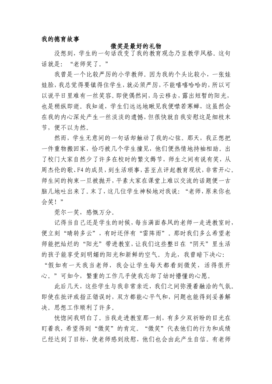 微笑是最好的礼物_第1页