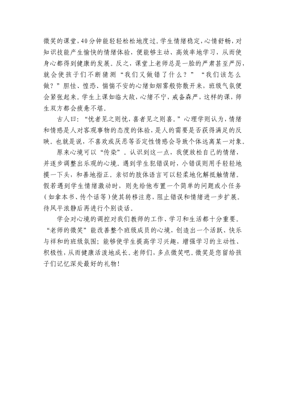 微笑是最好的礼物_第2页